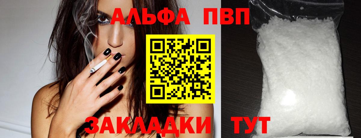 A PVP Crystall  APVP Соль  Электросталь  А ПВП Соль  купить   Вход с VPN 