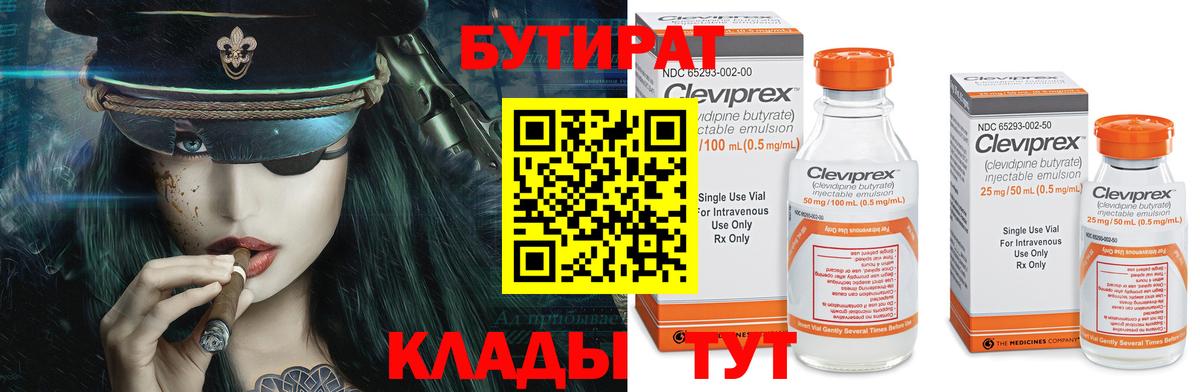 БУТИРАТ Butirat  Вход с VPN  Электросталь 