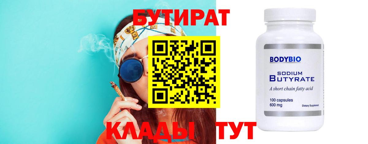 БУТИРАТ вода Электросталь