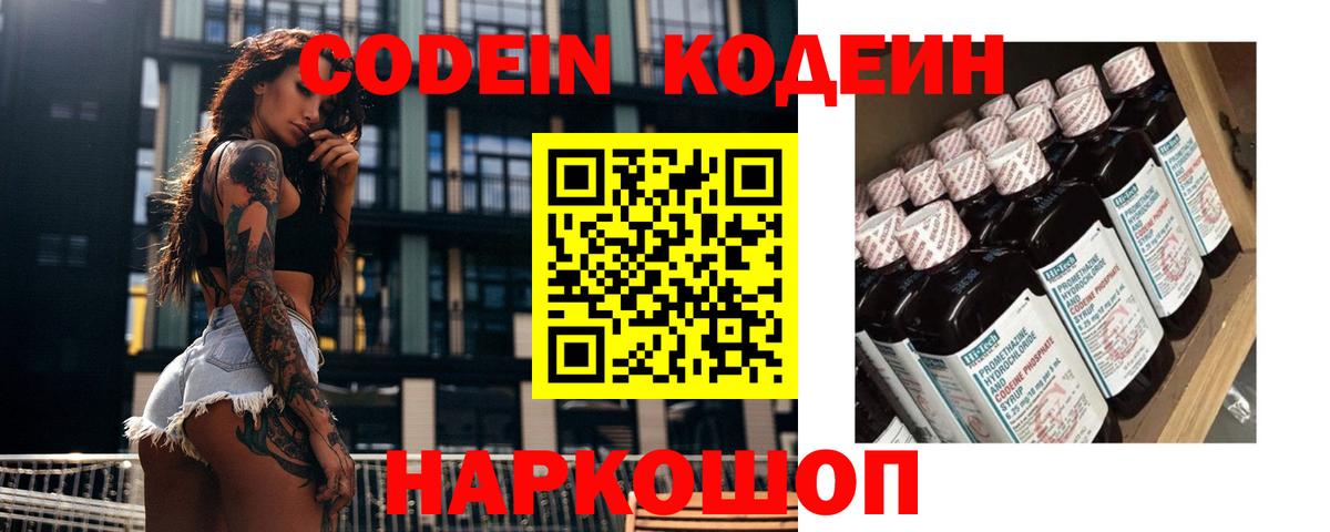 Кодеиновый сироп Lean напиток Lean (лин)  Вход с VPN  Электросталь 