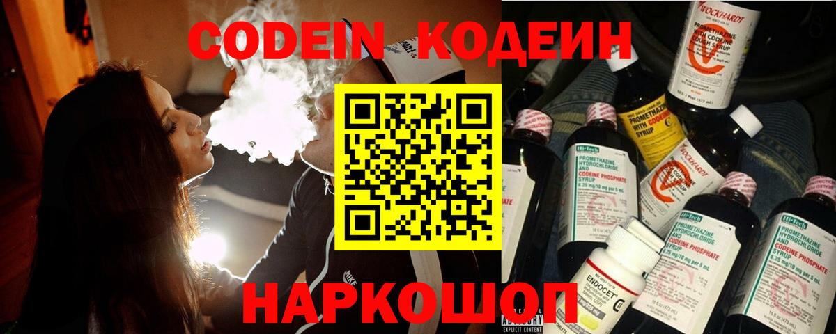Codein Purple Drank Электросталь