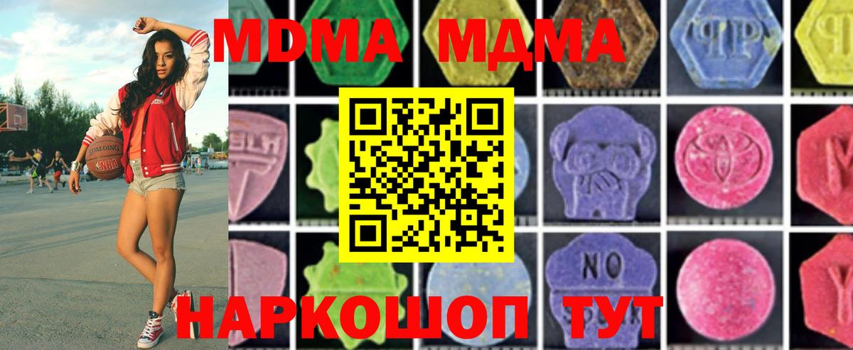 Электросталь  MDMA кристаллы  MDMA  Вход с VPN 
