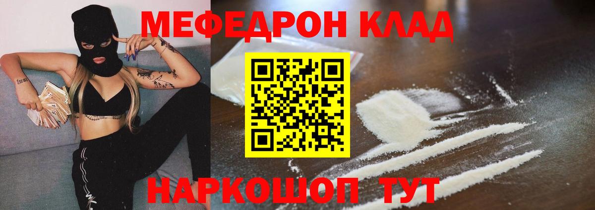 Меф Электросталь