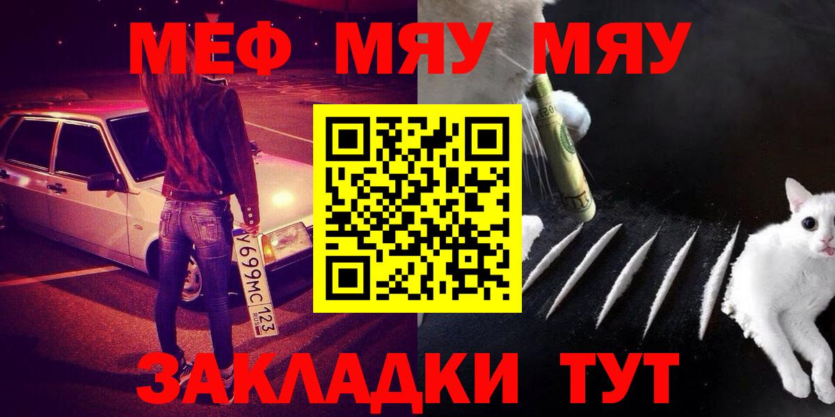 МЯУ-МЯУ VHQ  Меф  МЕФ  цены   Вход с VPN  Меф VHQ  Электросталь 