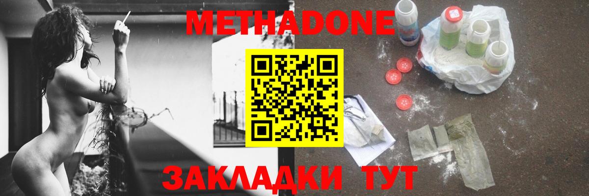 Электросталь  Метадон белоснежный  Метадон VHQ  Вход с VPN 
