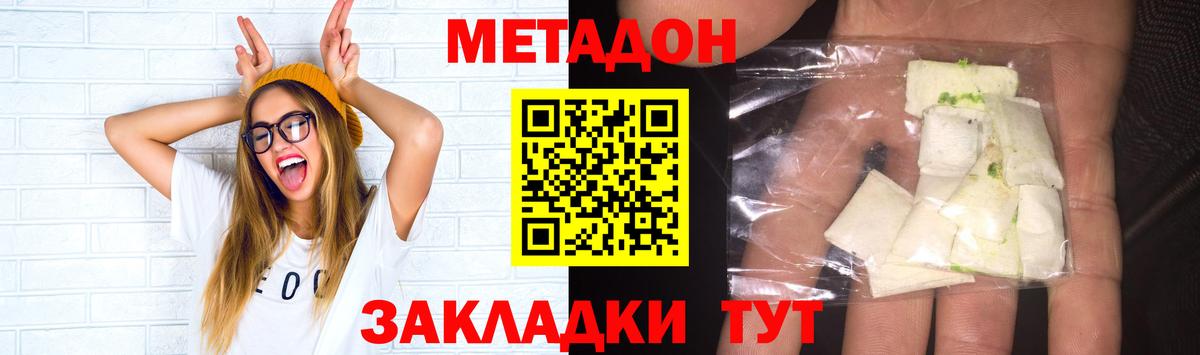 Метадон VHQ Электросталь