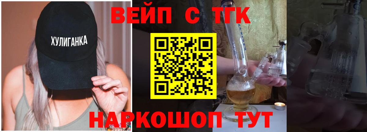ТГК вейп  Вход с VPN  Электросталь 